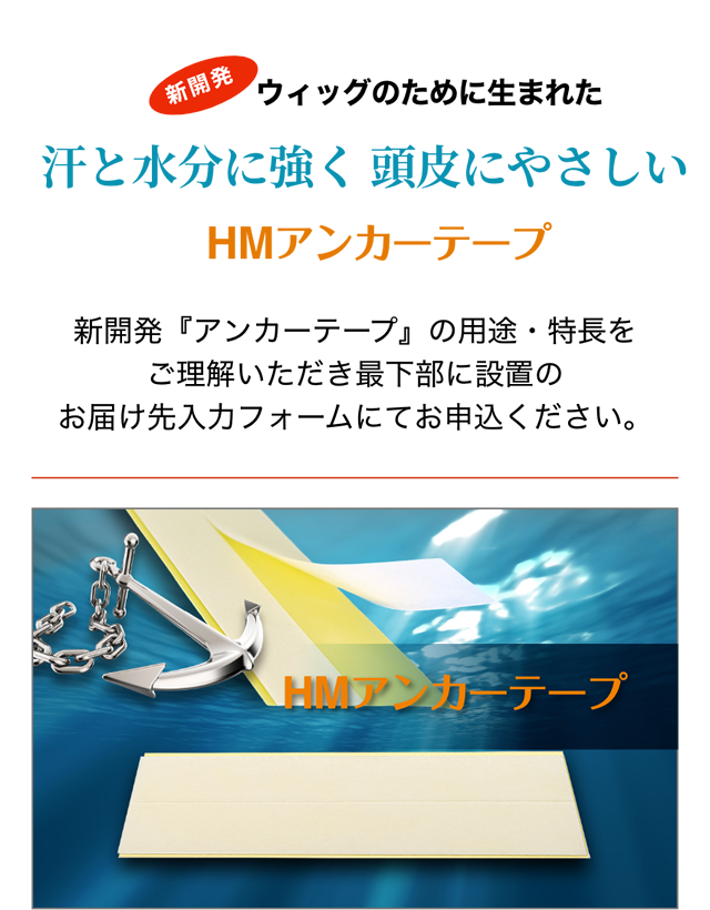 HMアンカーテープ 試供品 プレゼントします。